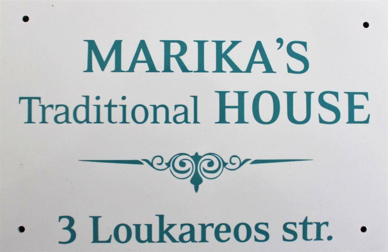 Marika'S Traditional House 圣尼古拉奥斯 外观 照片